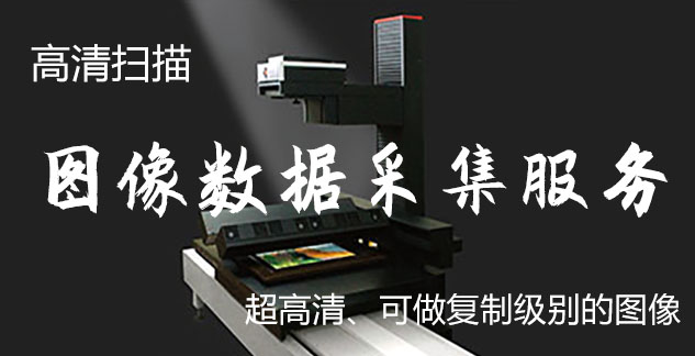 沙河口-艺术臻品全链守护-装裱配框・复制扫描・打印集成服务